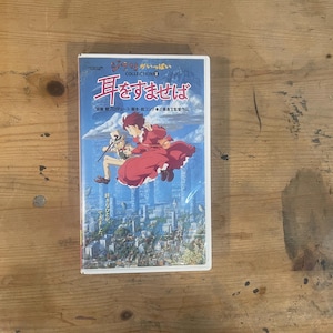 Murmure du coeur VHS | Studio Ghibli 1995 Film | vintage japonais animation