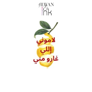 Lemoni Atittude | Arabic Sticker
