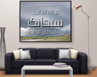 Ayat-e-Karima Islamic Wall Art: Prophet Yunus Dua (Digital Download)