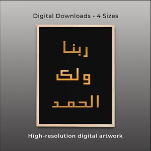Puede incluir: Una obra de arte digital enmarcada con caligrafía árabe dorada sobre un fondo negro. La obra presenta el texto "Rabbana wa lakal Hamd". El marco es de color madera clara. También está presente el texto "Digital Downloads - 4 Sizes" y "High-resolution digital artwork".