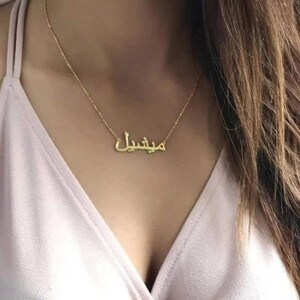 Personalized Arabic Name Necklace, Custom 18K Gold Name Necklace, Arabic Calligraphy Name Necklace, Islamic Gift, Eid Gift, Mother&#39;s DayGift