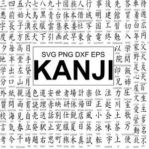 Japanese Kanji SVG Mega Bundle | Traditional Kanji Characters, Meanings Guide, Calligraphy Symbols & Language Art | Svg Dxf Eps Png Files