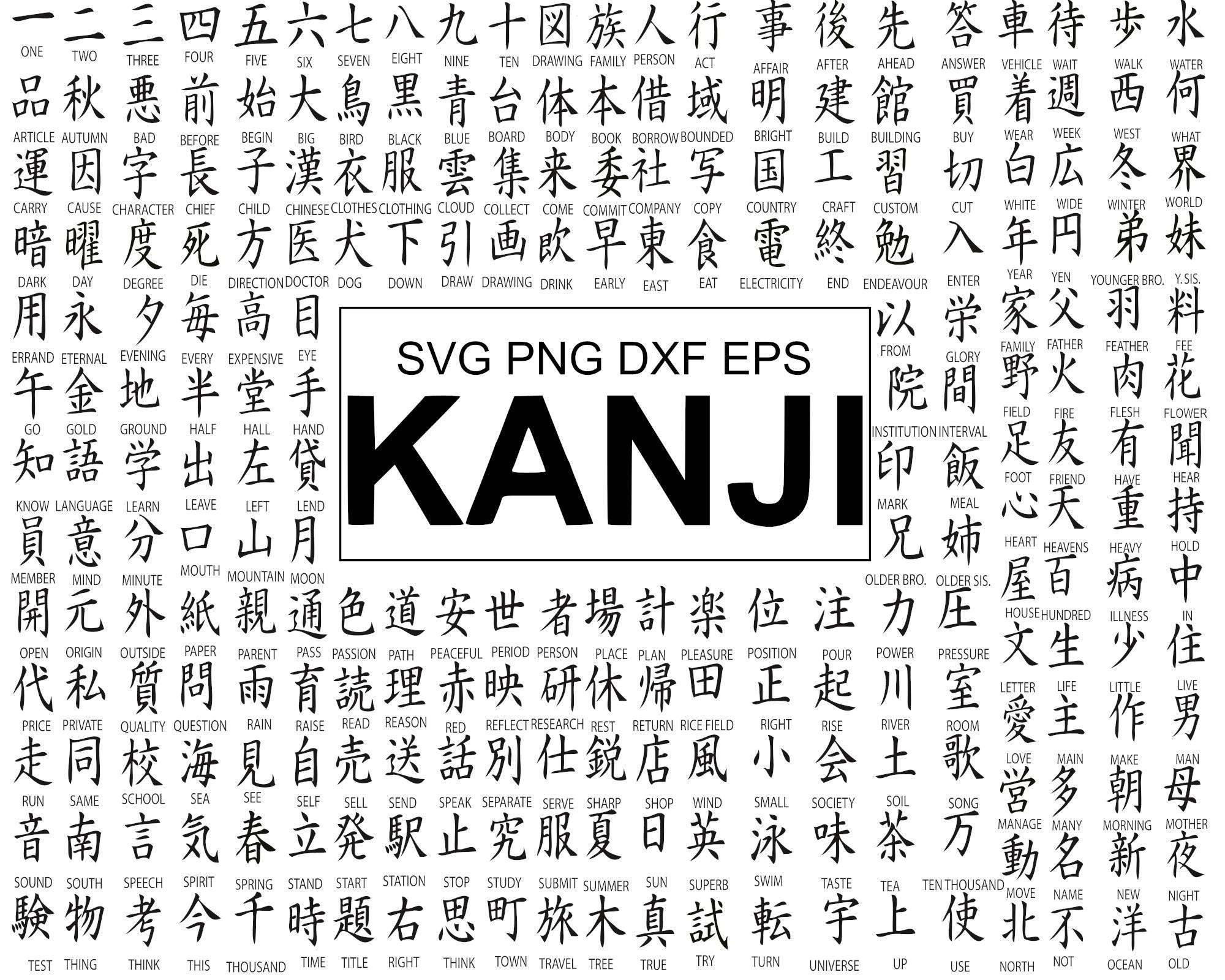Japanese kanji - Etsy 日本