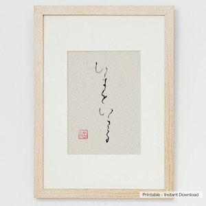 Könnte beinhalten: Gerahmtes Kunstwerk mit japanischer Kalligraphie in schwarzer Tinte auf cremefarbenem Hintergrund. Ein roter Stempel befindet sich in der unteren linken Ecke. Das Kunstwerk ist in einem hellen Holzrahmen.