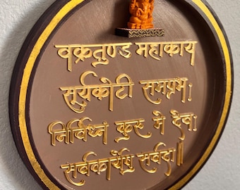 Ganesh Mantra Wall frame - Golden Acrylic Wordings