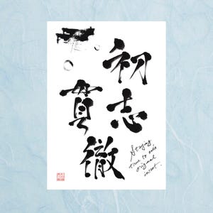 Japanische Kalligrafie „Shoshi Kantetsu“ | Zen-Kanji-Wandkunst | Minimalistische Druckvorlage | Digitaler Download_006