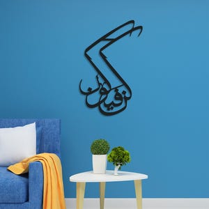 Kun Fayakun Metal Wall Art | Islamic Calligraphy Metal Decor | Custom Made | Fast Shipping