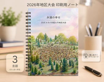 Cuaderno de la Convención de Felicidad Eterna JW 2026 ｜日本語版｜36ページ｜A4サイズ