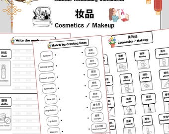 子供向け中国語・英語化粧品語彙ワークシート | メイクアップ学習