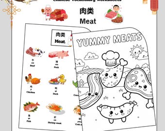 肉の語彙ワークシート｜バイリンガル英語＆中国語学習