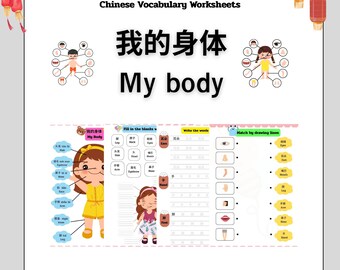 バイリンガルの体の部位のワークシート – 子供向け中国語