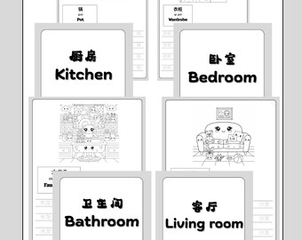 子供向けの中国語の書き取りと塗り絵のワークシート - 寝室、浴室、キッチン、リビングルーム