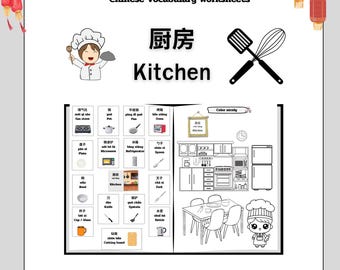 子供向け中国語・英語キッチン語彙ワークシート – 印刷可能なPDFページ13ページ
