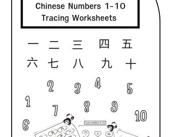 子供向け中国語ワークシート｜小学1年生｜なぞり書きと塗り絵｜PDFをすぐにダウンロード