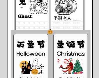 Hojas de vocabulario de Halloween y Navidad: práctica para colorear y escribir para niños / PDF en chino