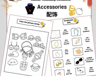 ジュエリーやアクセサリーに関する中国語と英語の語彙