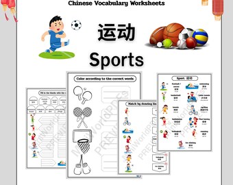 スポーツ語彙ワークシート | 子供向け中国語