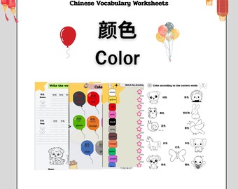 印刷可能な色のワークシート – 子供向け中国語