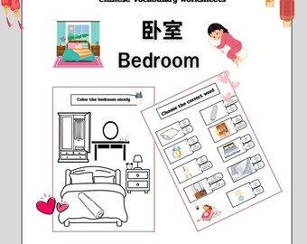 子供向けの寝室用中国語・英語語彙ワークシート – 印刷可能なPDFページ10ページ