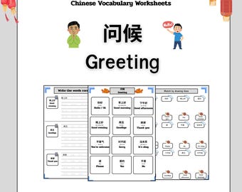 挨拶に関する子供向け中国語ワークシート