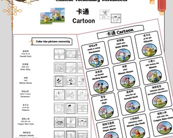 子供向け中国語・英語の漫画キャラクターワークシート | 印刷可能なPDF | 12ページ | バイリンガル学習
