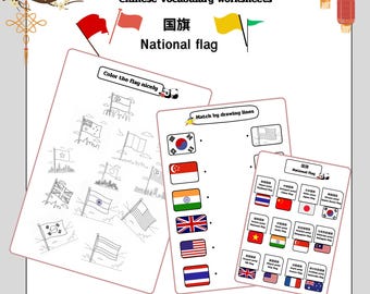 子供向け中国語・英語の国旗ワークシート | 12ページ | 印刷可能なPDF | バイリンガル学習