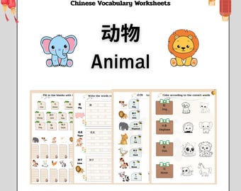 印刷できる動物のワークシート – 子供向け中国語