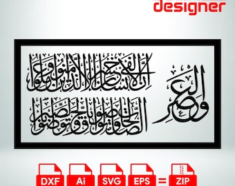 Arte mural de caligrafía islámica en formato SVG, caligrafía árabe de la Sura Al-Nasar, archivos para corte láser CNC.