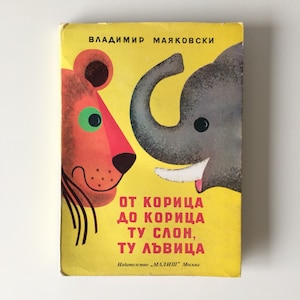 Leeuw en olifant van kaft tot kaft - pop-upboek voor kinderen uit 1979