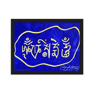 Om mani Padme Hum.... dalla serie di calligrafia.... Poster con cornice di carta opaca migliorata