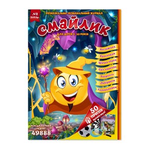 May include: A children's magazine cover featuring a smiling emoji wearing a wizard hat and holding a staff. The magazine title is "Smiley" in red and white, with text in Ukrainian. Additional text includes "English", "Crosswords", and "Interesting Science".