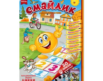 May include: A vibrant children's magazine cover with a large yellow smiley face. The magazine is titled "Smailik" and features illustrations of children playing, a dog, and a bicycle. Text includes "English", "Crosswords", and "For children 5-10 years old."