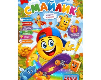Peut inclure: Une couverture de magazine pour enfants intitulée SMAILIK représentant un émoji jaune portant une casquette bleue et rouge sur un skateboard violet. L'arrière-plan montre un arc-en-ciel, des arbres d'automne et des fournitures scolaires animées, dont un crayon, un sac à dos, un stylo et un livre sous un ciel bleu.