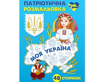 Patriotic Ukrainian Coloring Book PDF – Learn Symbols & Traditions