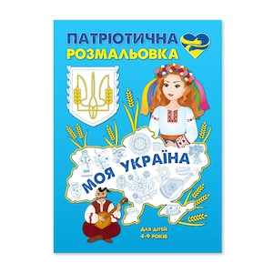 Ukrainian Coloring Book – Patriotic Coloring Pages PDF for Kids, Ukrainian Symbols & Traditions, Educational Printable