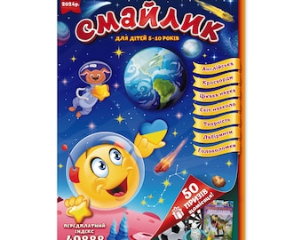 Printable Ukrainian Space Activity Book for Kids (PDF Download)