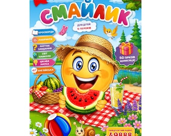 Peut inclure: Une couverture de magazine pour enfants intitulée SMAILIK montrant un personnage smiley jaune portant un chapeau de paille et tenant une tranche de pastèque. L'image inclut un panier de pique-nique, une limonade, un ballon et un escargot.