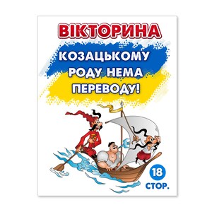 Könnte beinhalten: Ein weißes Buchcover mit den Farben der ukrainischen Flagge und Cartoon-Illustrationen. Der Titel "VIKTORINA" ist rot, mit Text in Blau und Gelb. Ein Boot mit drei Cartoon-Charakteren ist abgebildet.