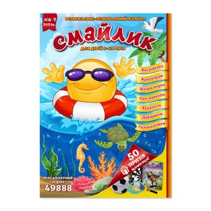 Ukrainian Kids Magazine PDF – June 2025 Issue – 28 Pages of Fun Ukrainian Activities for Children – Digital Download