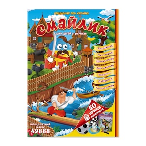 Ukrainische Kinder Aktivität PDF - Meine Ukraine Sonderausgabe (40 Seiten)