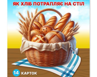 How Bread Is Made – Ukrainian Learning Flashcards PDF (Ages 5–10)