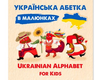 Ukrainian Alphabet Flashcards PDF – Learn ABC with Pictures (Ages 3–7)