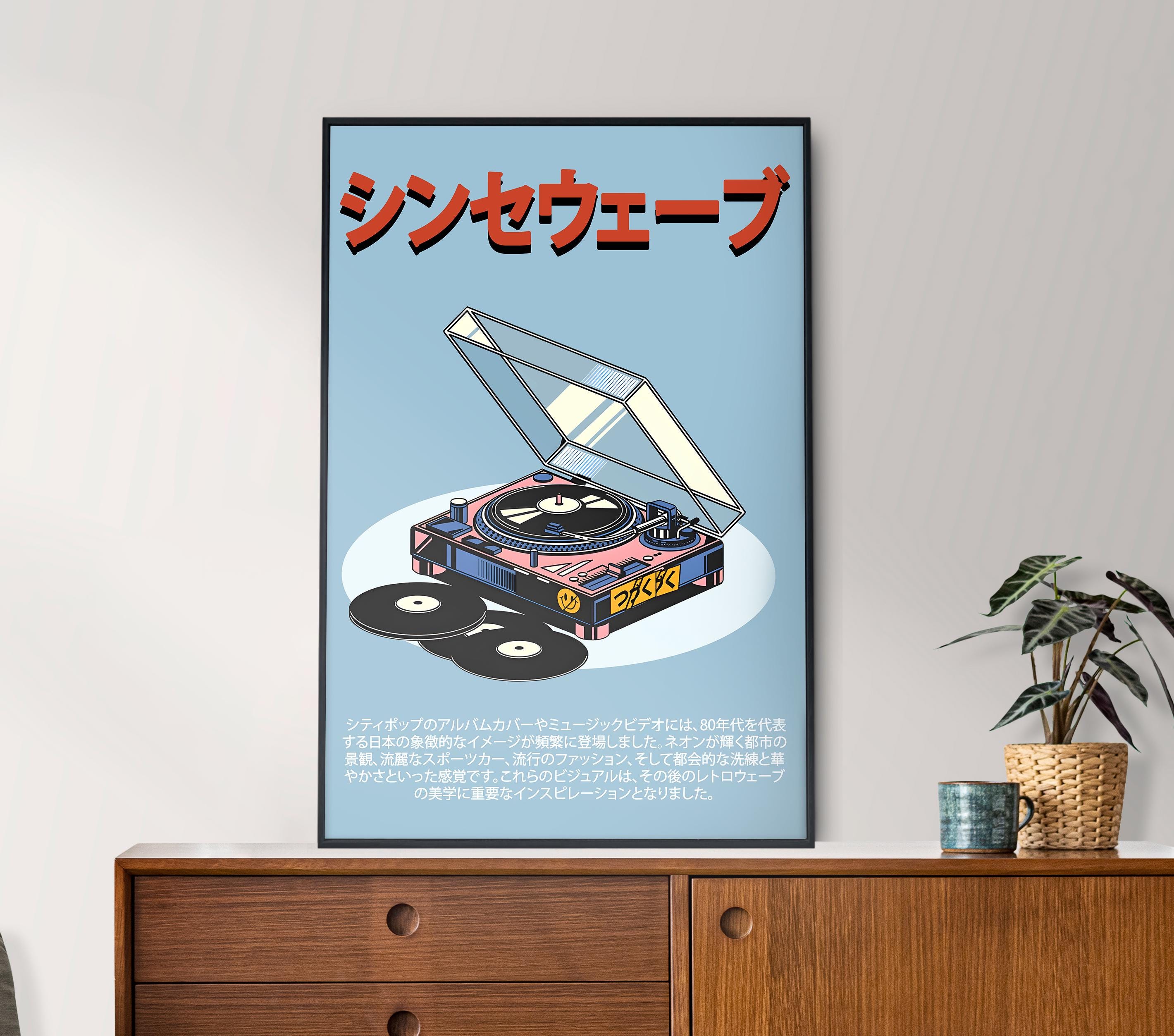 日本のシティポップポスター：80年代レトロなビニールレコードアート
