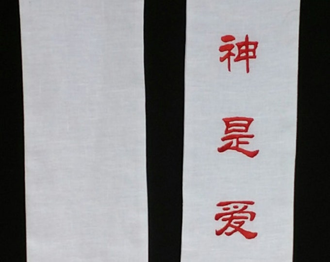 Clergy Stole, Pastor's Stole, Priest's Stole, Vestment Chinese language "God is Love"