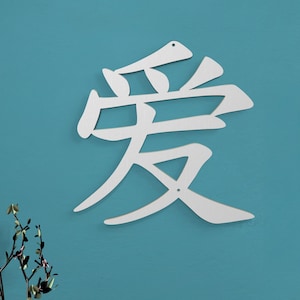 Japanese Love Sign, Kanji Love Wall Decor, Japanese Love Symbol, Kanji Love Sign, Kanji Wood Wall Art, Kanji Love Sign Wood Wall Art