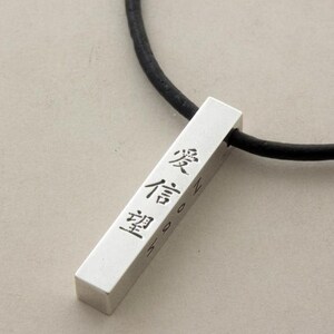 Personalized Men's necklace/key ring Chinese/Japanese or custom engraved silver bar, Leather Jewelry for him, Daddy Husband Boyfriend gift image 3