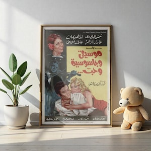 Mousiqa wa Jasousiyya wa Hubb Poster - Vintage Arab Spy Romance | Mashriq Prints