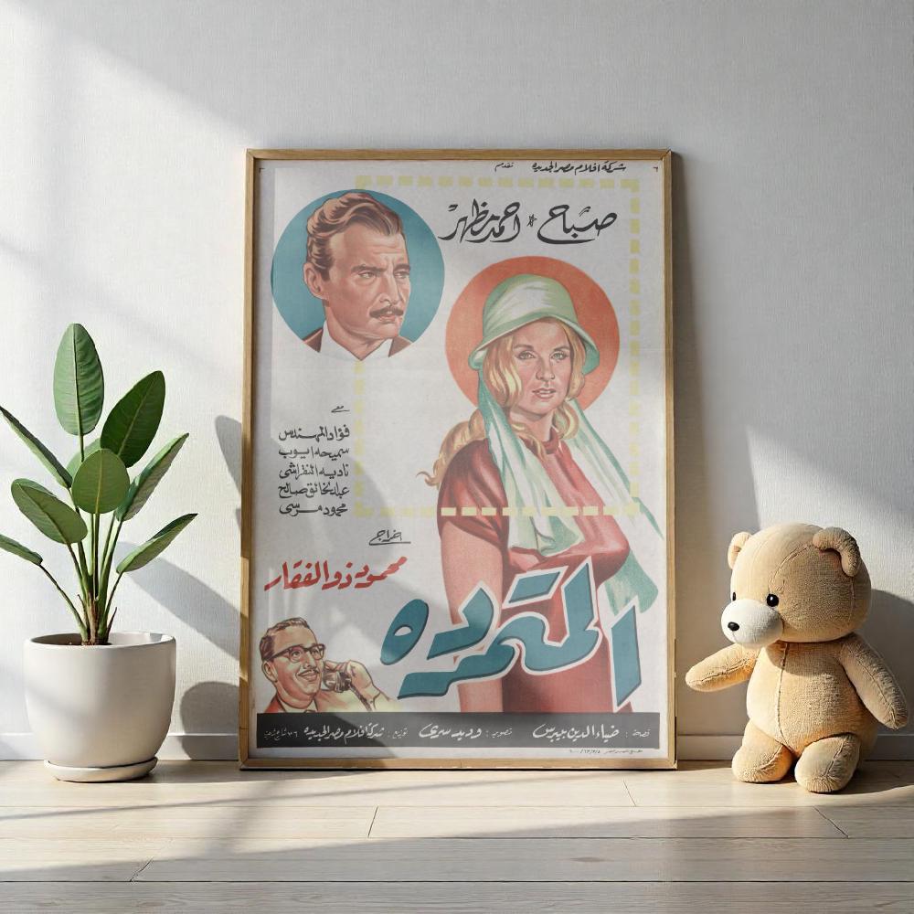 El Motamarrida | المتمردة – Egyptian Romance Drama Movie Poster (1963)