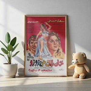 Khaly Balak Men Zouzou – Vintage 1972 Egyptian Film Poster