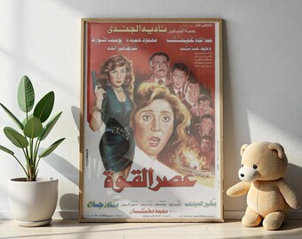 The ʿAsr el-Qowa | عصر القوة – Egyptian Action Drama Poster Reprint